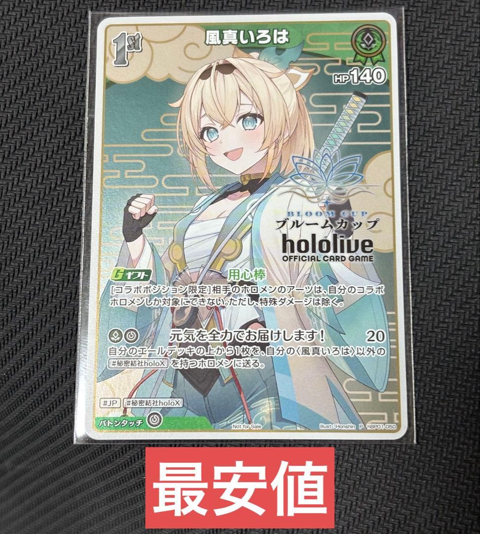 風真いろは 用心棒 プロモ ブルームカップ