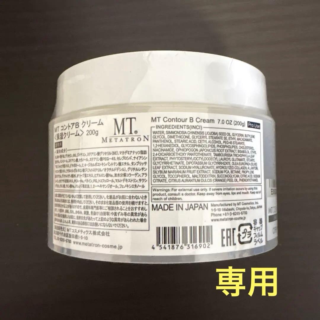 【未開封】MT コントア B クリーム 200g