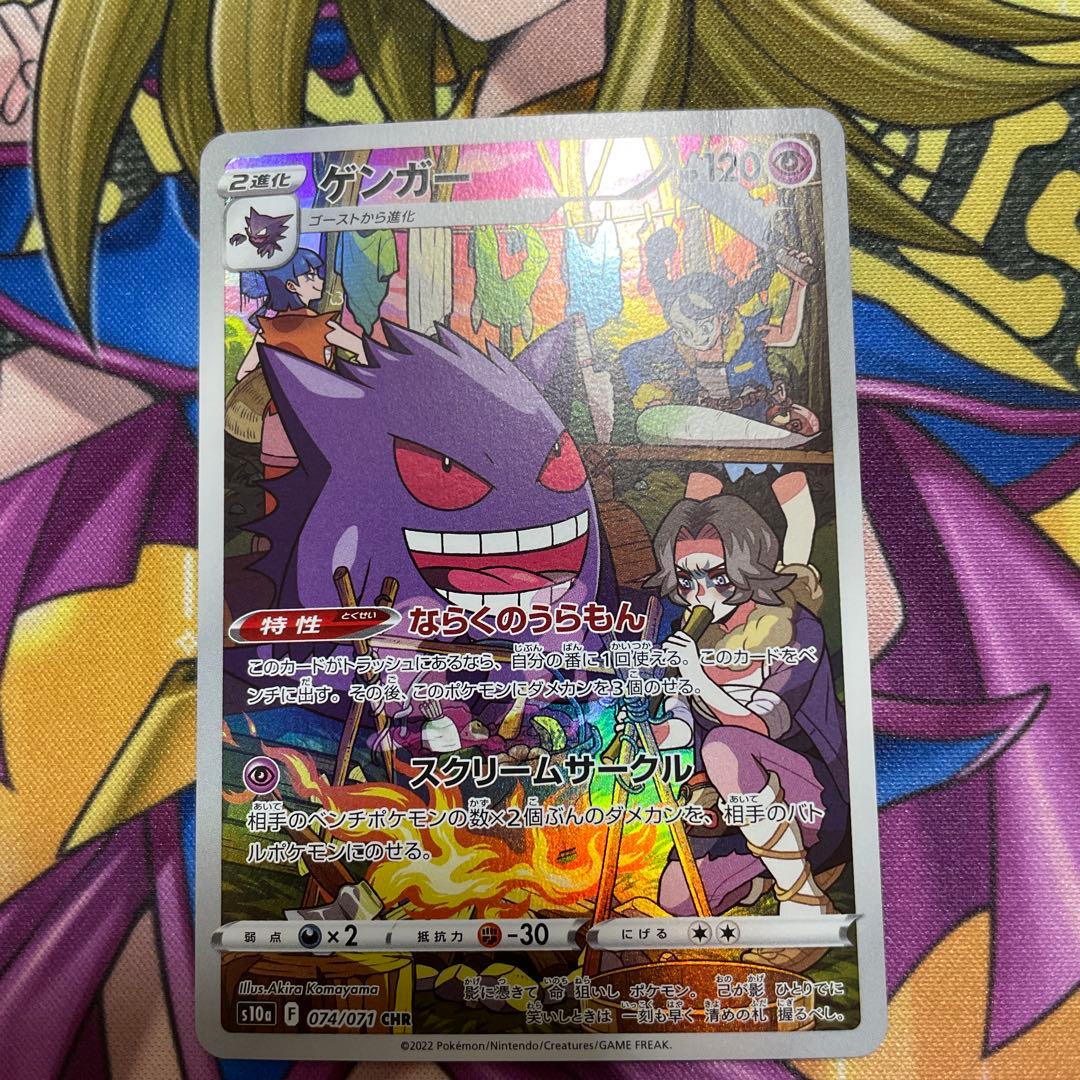 ゲンガー CHR S10a ダークファンタズマ 074/071 - メルカリ