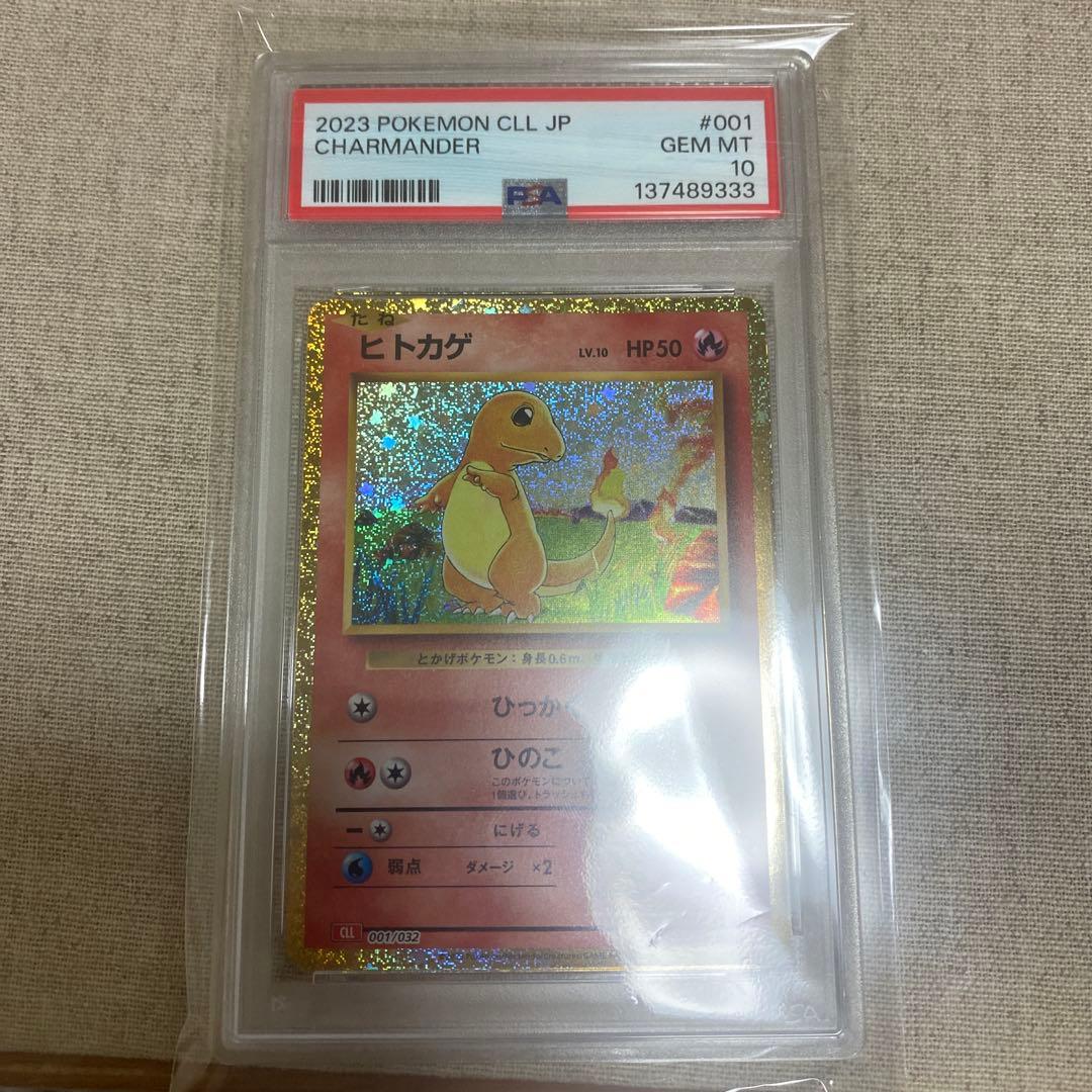 ポケモンカード PSA10 ヒトカゲ - メルカリ