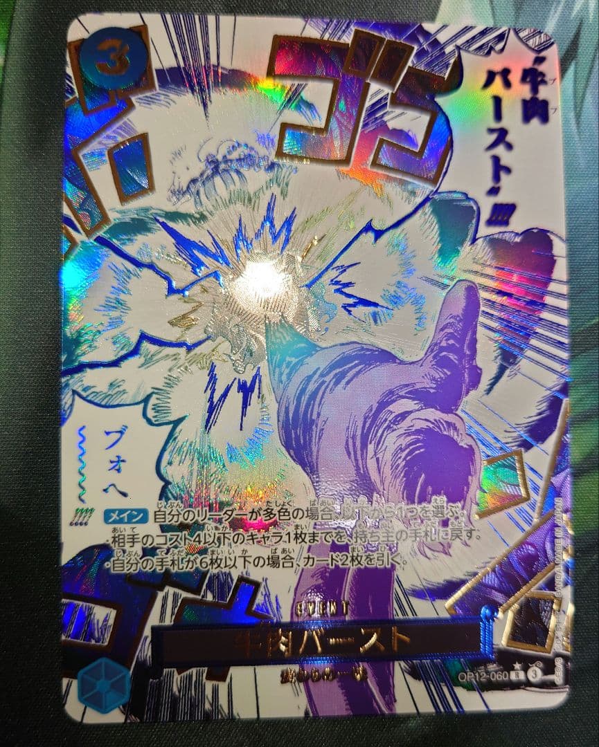 ワンピースカード 牛肉バースト パラレル - メルカリ