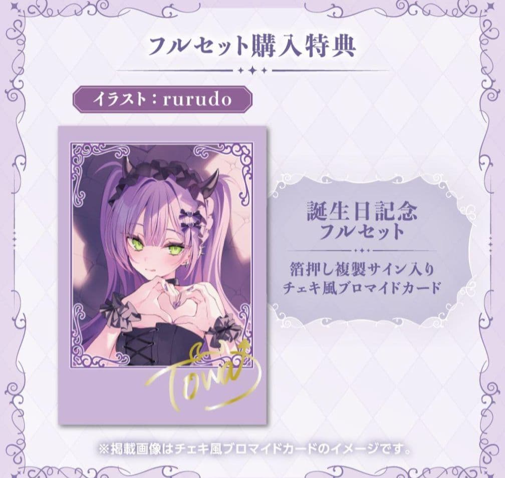 常闇トワ 誕生日記念2025 誕生日記念フルセット ホロカ付き ホロライブ
