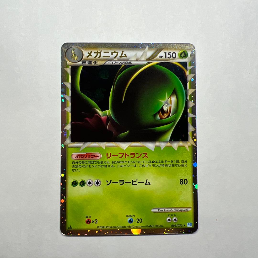 メガニウム ☆ L1 ソウルシルバーコレクション 009/070 メガニウム 009/070 ☆｜ポケカシングルカード通販｜Cloveストア