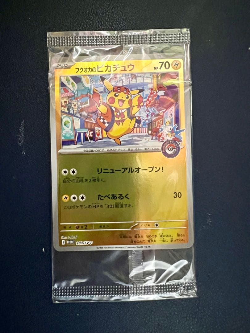 フクオカのピカチュウ プロモ 福岡　ポケカ ポケモンカード フクオカのピカチュウ プロモカード - メルカリ