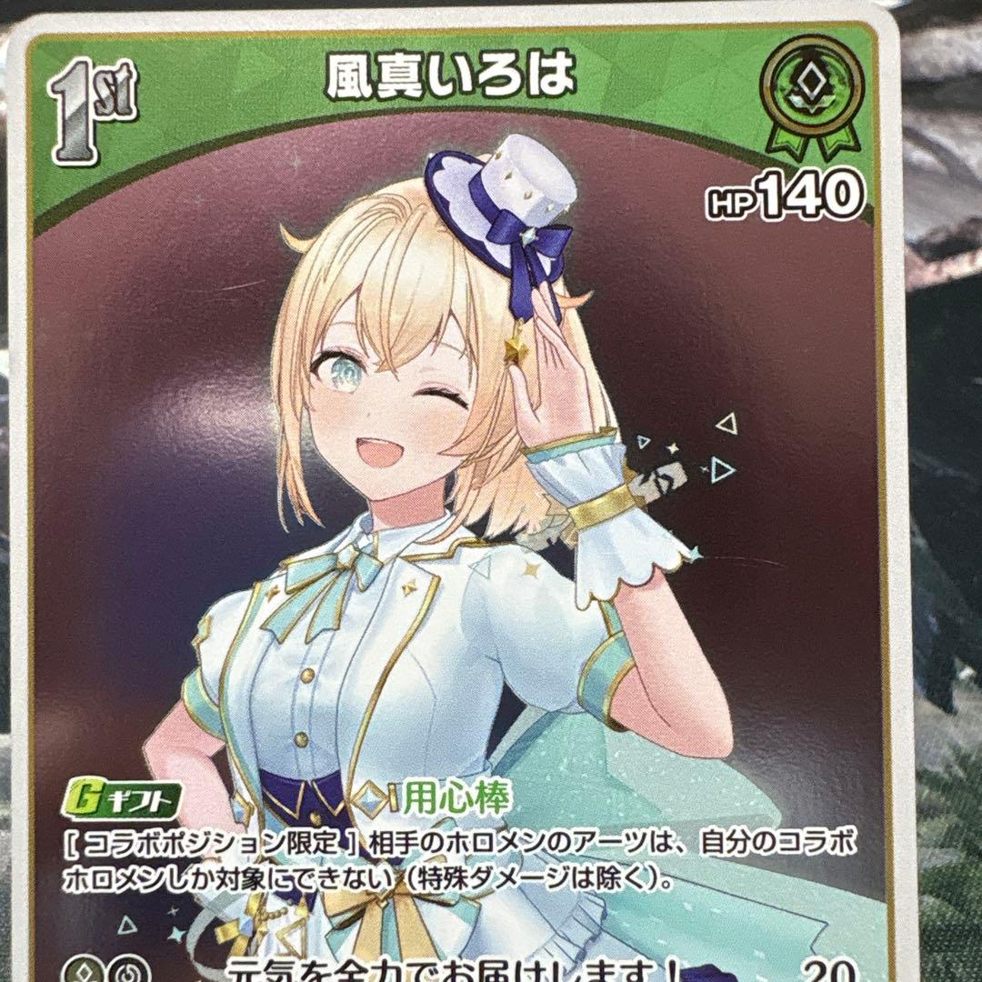 ホロライブカードダス ホロカ 風真いろは プロモ P 用心棒 - メルカリ