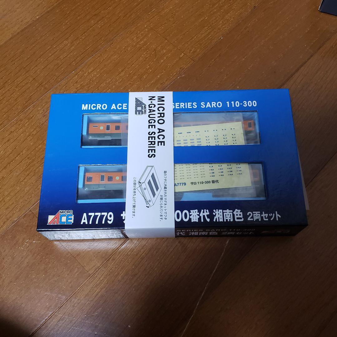 マイクロエース　A7779 サロ110ー300番代　湘南色　2両セット　美品