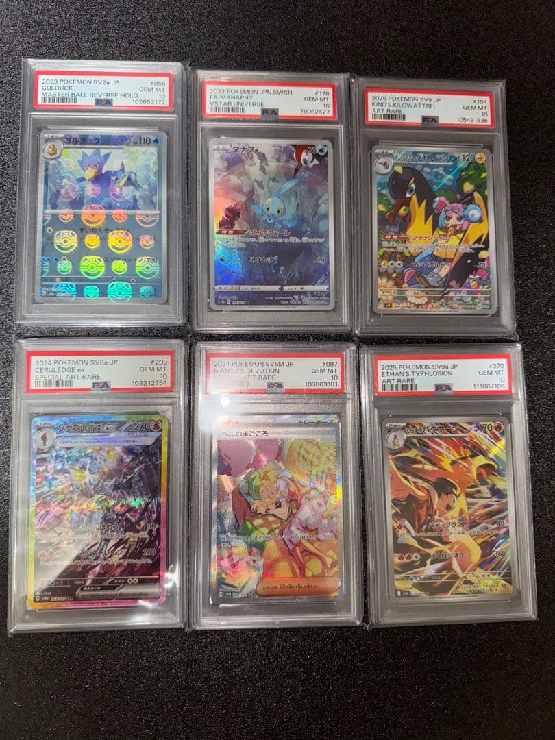 ゆず　ポケモンカード　psa10まとめ売り　引退品 ポケモンカード ポケカ ワンピカード PSA10 引退品 まとめ売り｜Yahoo