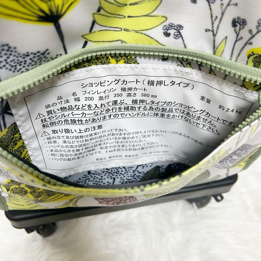 島制作所 Finlayson KINDCARE ショッピングカートニッティポルク