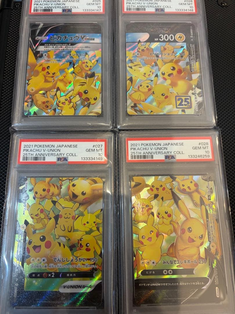 【PSA10】ピカチュウV ユニオン V-UNION ポケモンカードゲーム