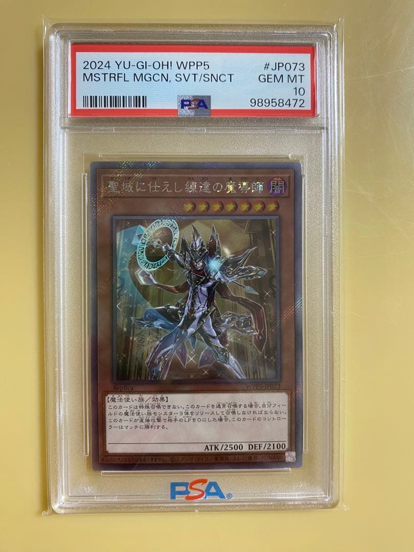 【PSA10】　遊戯王　聖域に仕えし練達の魔導士