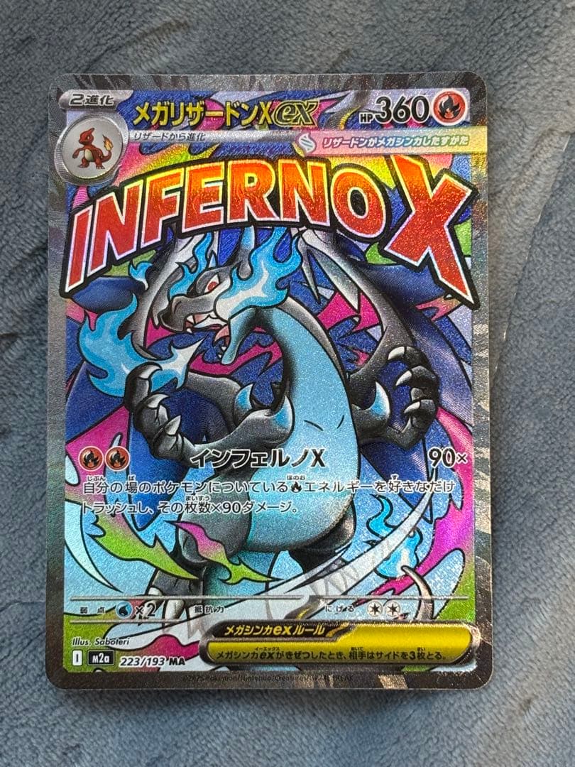 メガリザードンxex ma 魂抜け(レリーフ加工ズレ) 美品 エラーカード】【希少】メガリザードンXex MA レリーフズレ 魂抜け