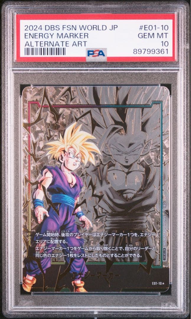 【PSA10】ドラゴンボール　孫悟飯　エナジーマーカー フュージョンワールド