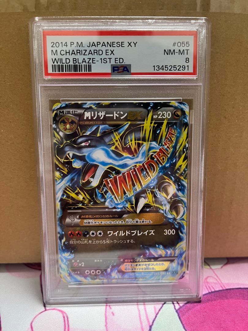 PSA8☆MリザードンEX RR XY2 ワイルドブレイズ 055/080 - メルカリ