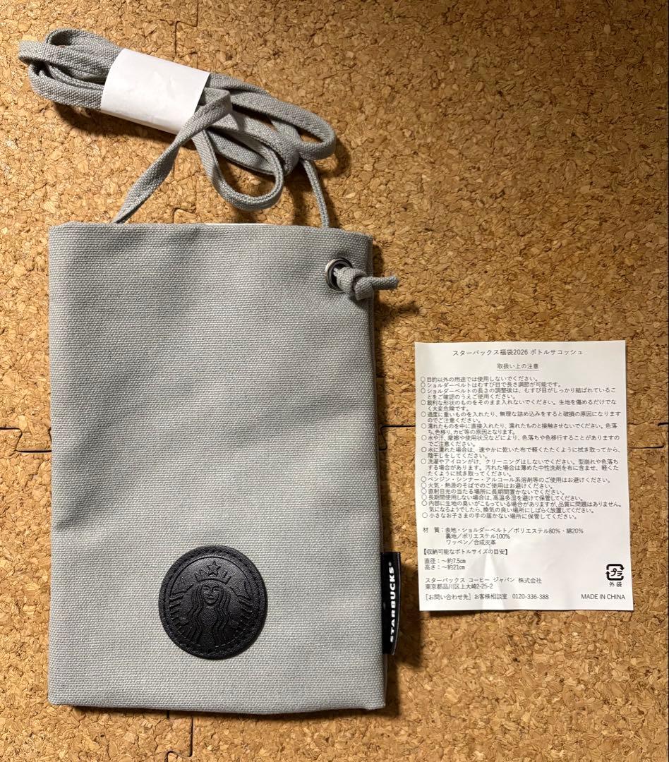 M*N様 スターバックス2026年福袋 ラインストーンタンブラー 含む5点