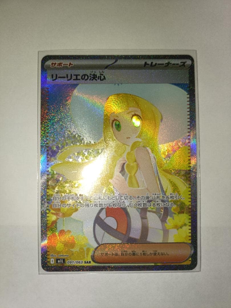 横線無し】 リーリエの決心 【SAR】 {091/063} [M1L]
