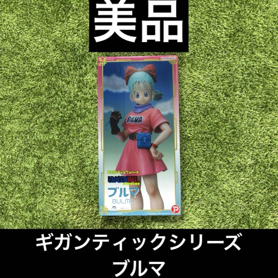 ◎ドラゴンボール　ギガンティックシリーズ　ブルマ
