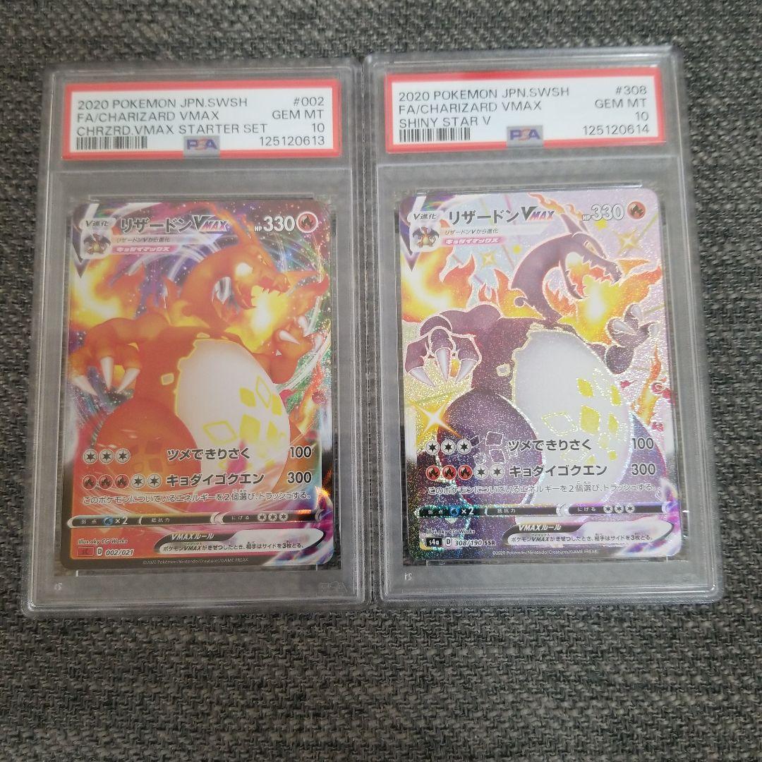 リザードンVMAX 2枚セット連番psa10 PSA10】 リザードン (CHR) {187/184} [S8b/VMAXクライマックス] [SS