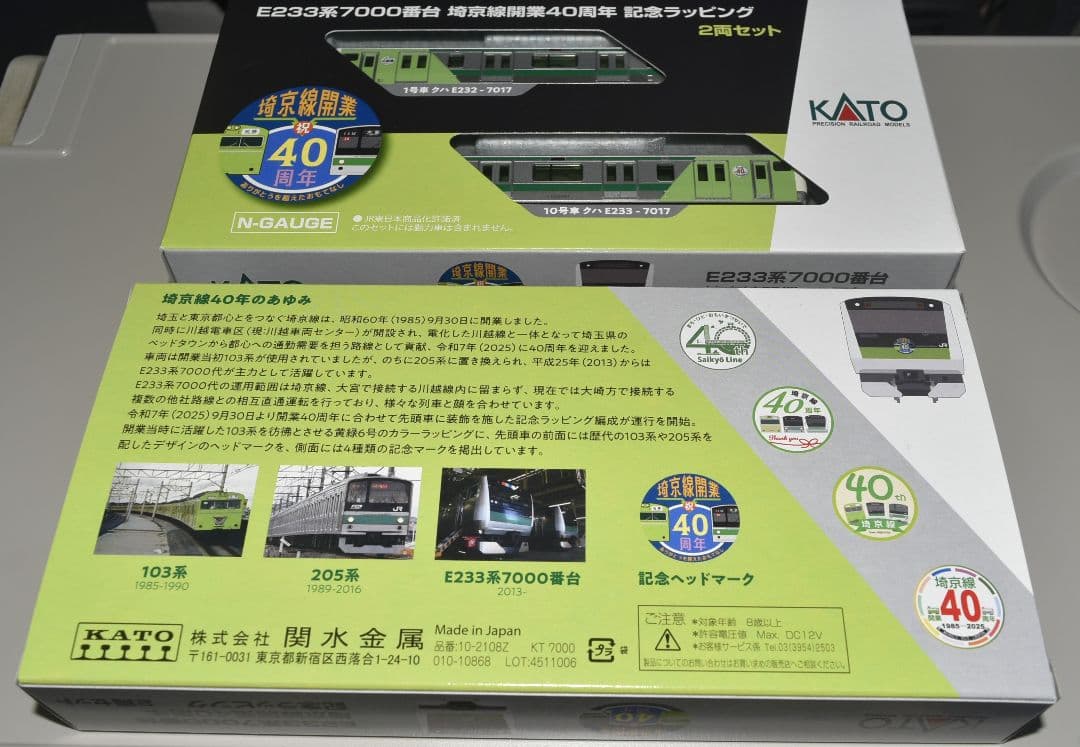 型番10-2108Z E233系埼京線開業40周年記念ラッピング 限定品 - メルカリ