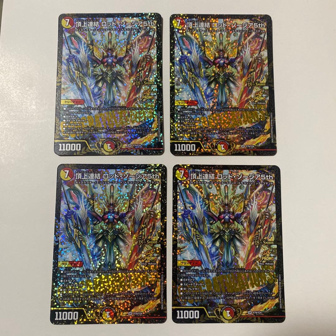 頂上連結ロッドゾージア5th cs プロモ 4枚セット 頂上連結ロッド・ゾージア5th ロッドゾージア CSプロモ - メルカリ