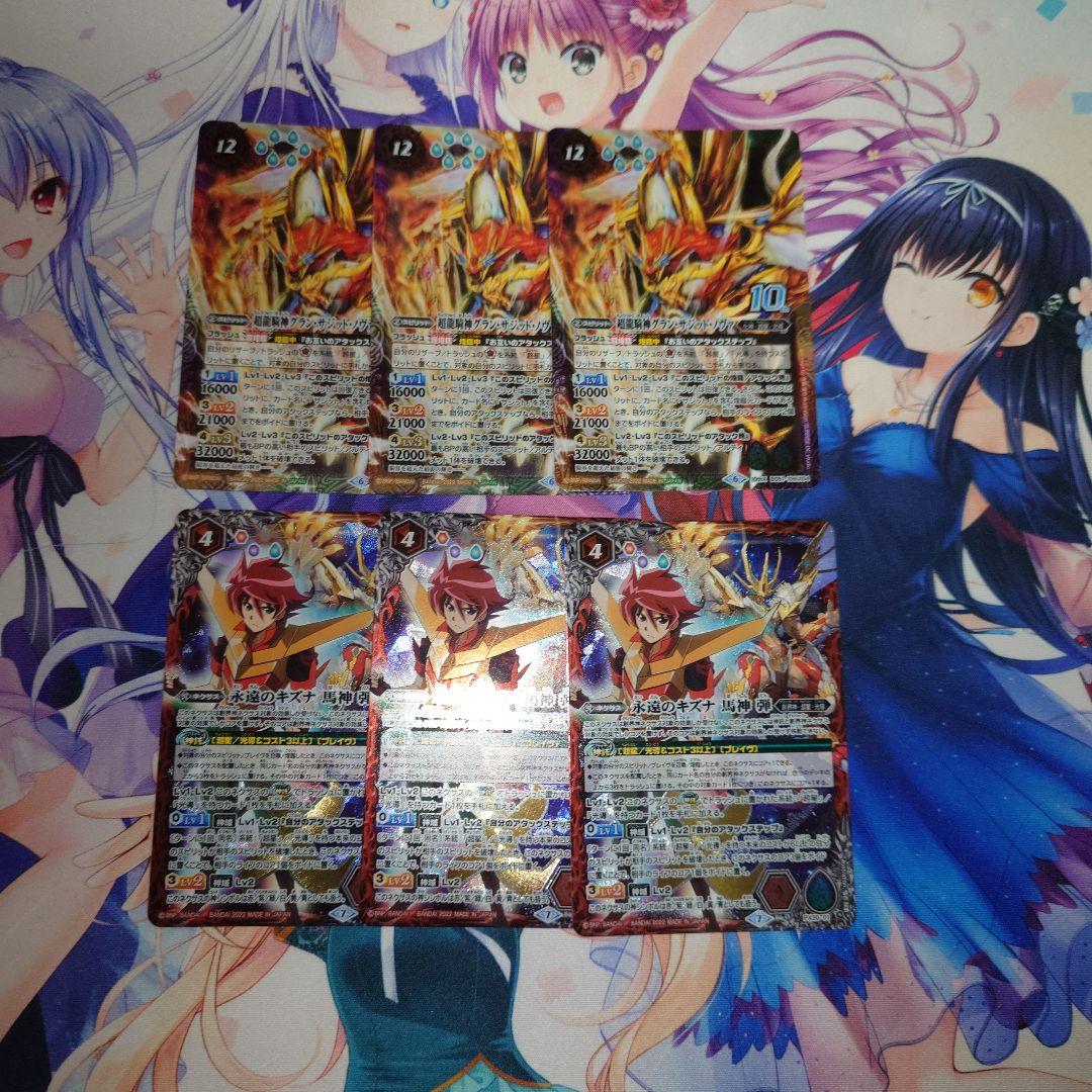 超龍騎神グランサジットノヴァ　永遠のキズナ馬神弾　プレバン　3枚セット 超龍騎神グラン・サジット・ノヴァ - カードラッシュ[バトルスピリッツ]