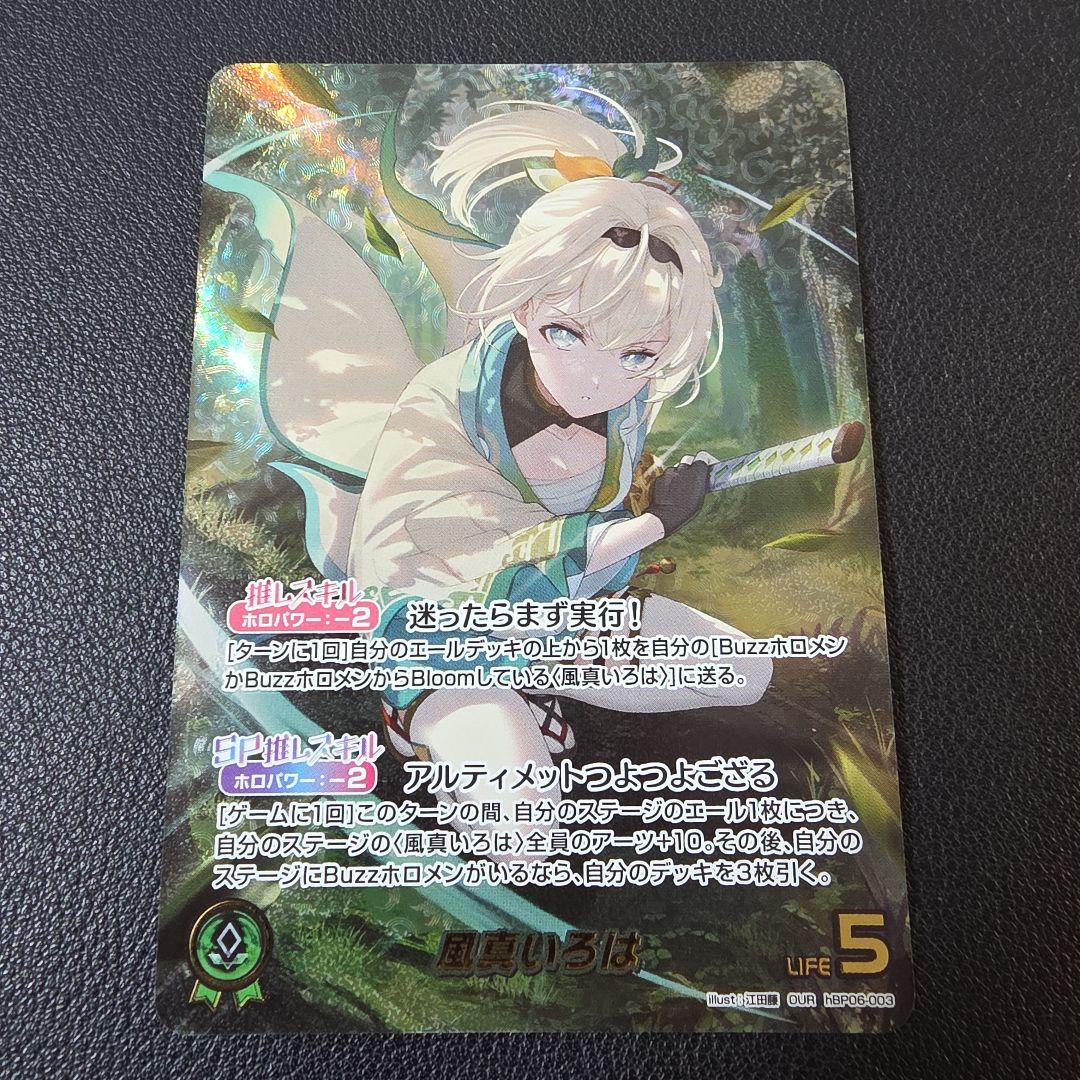 風真いろは OUR HRセット