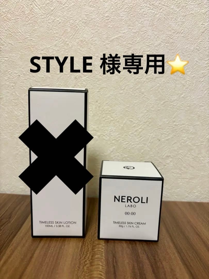 STYLE NEROLI LABO ネロリラボCream のみ NEROLI LABO、オンラインストアにて常時販売を開始。月3回の定期販売