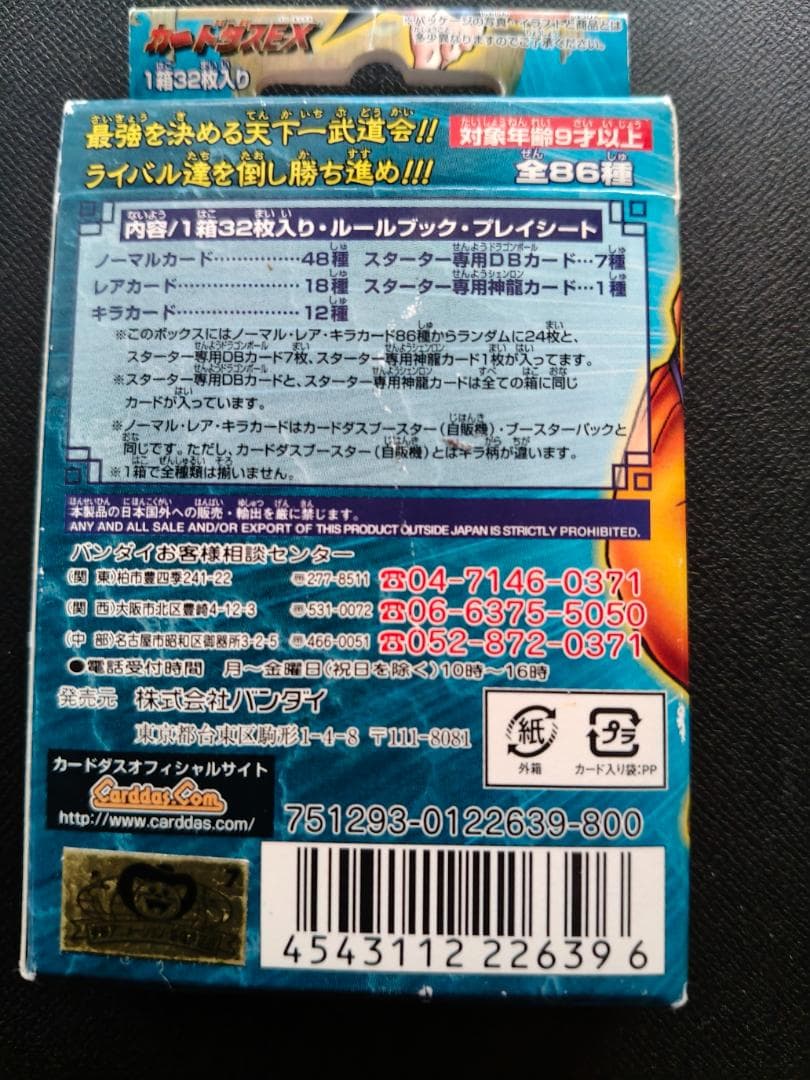 ドラゴンボール カードゲーム4 スターターBOX - メルカリ