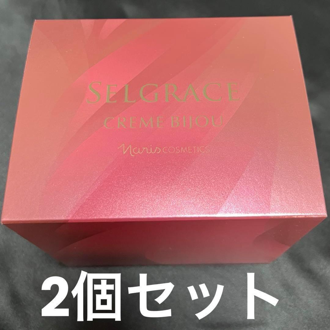 ラスト【新品未使用×２個】ナリス　セルグレース　クリーム　（高機能美容クリーム）