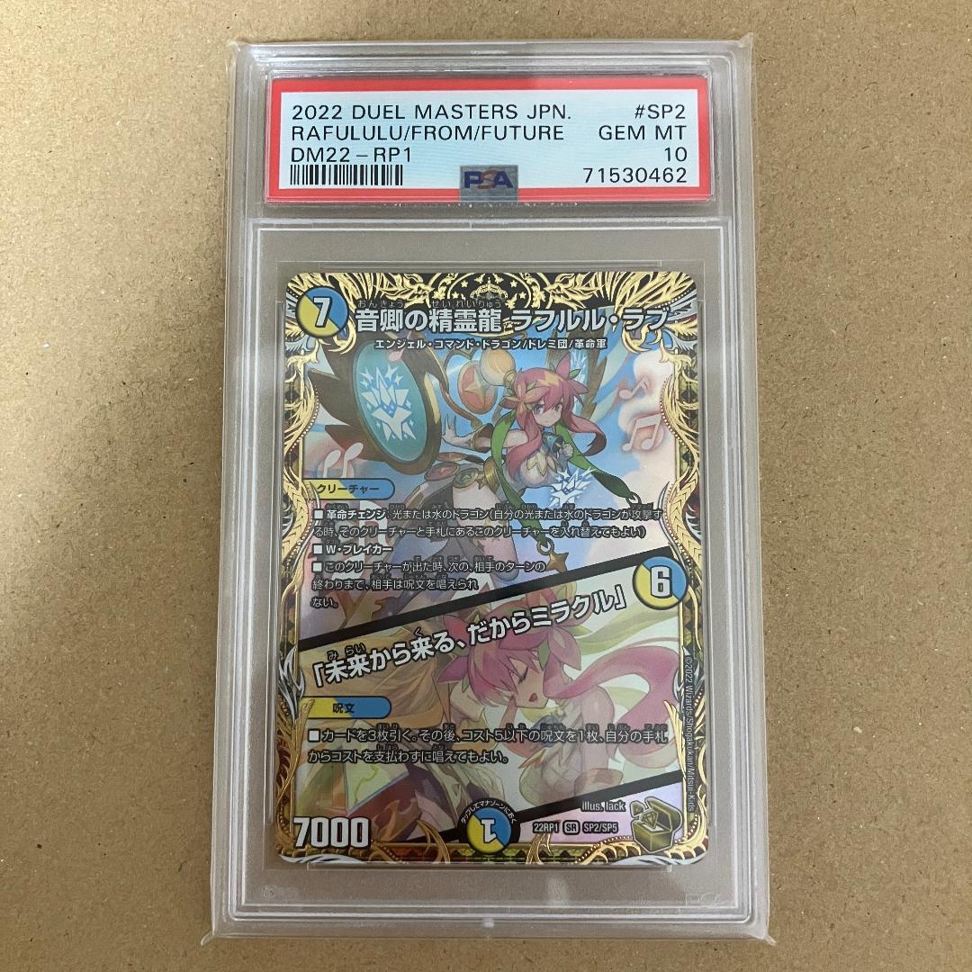 PSA10 音卿の精霊龍 ラフルルラブ 金トレジャー 音卿の精霊龍 ラフルル・ラブ｜「未来から来る、だからミラクル」(金