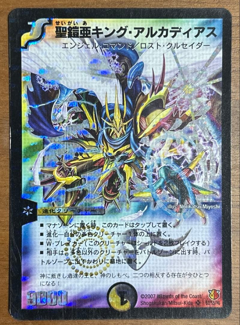 お**様 聖鎧亜キング・アルカディアス 　シークレット