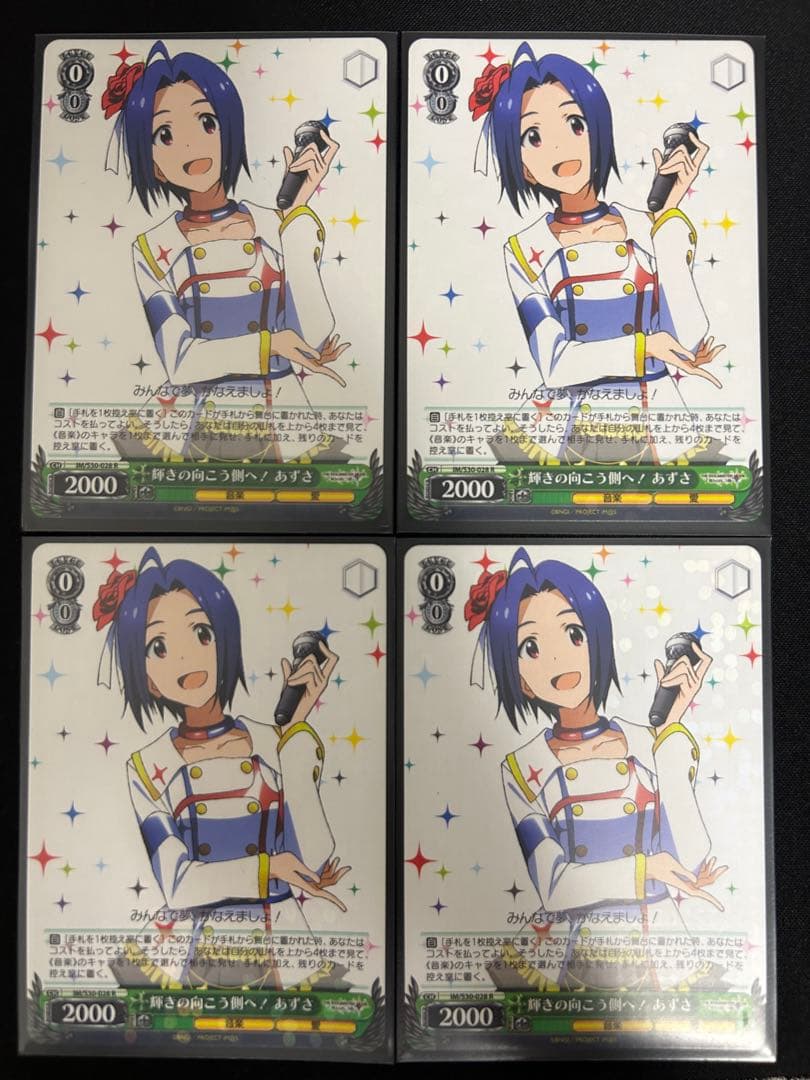 【24時間以内発送】輝きの向こう側へ！あずさ　4枚セット