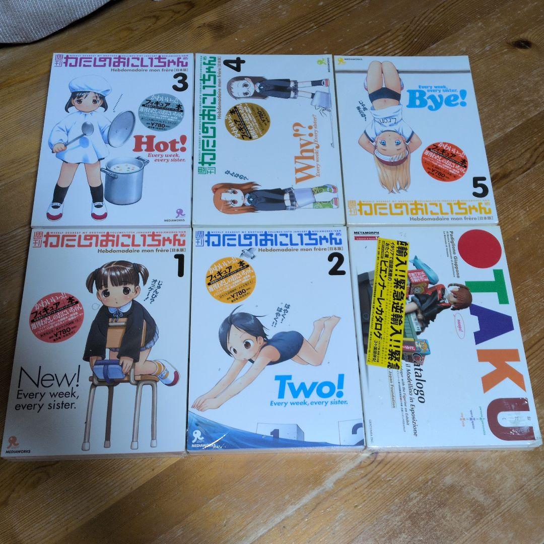 OTAKU　新横浜ありな　週刊わたしのおにいちゃん5本セット