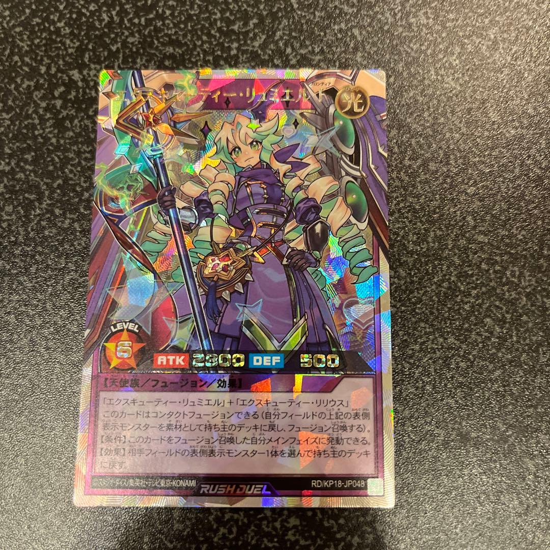ラッシュデュエル！『エクスキューティーリュミエル』新品未使用！オーバーラッシュ！