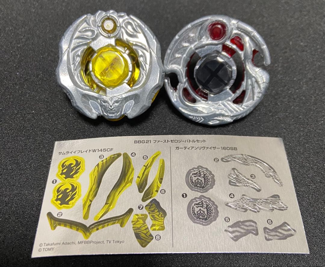 メタルファイトベイブレード ファーストゼロジーバトルセット