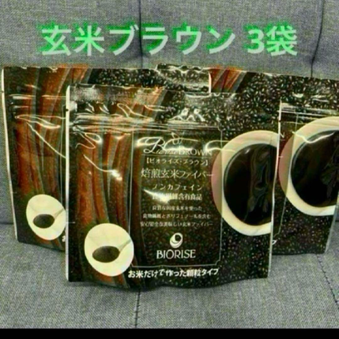 ふわりさま専用 ビオライズ ブラウン 玄米ファイバー 3袋