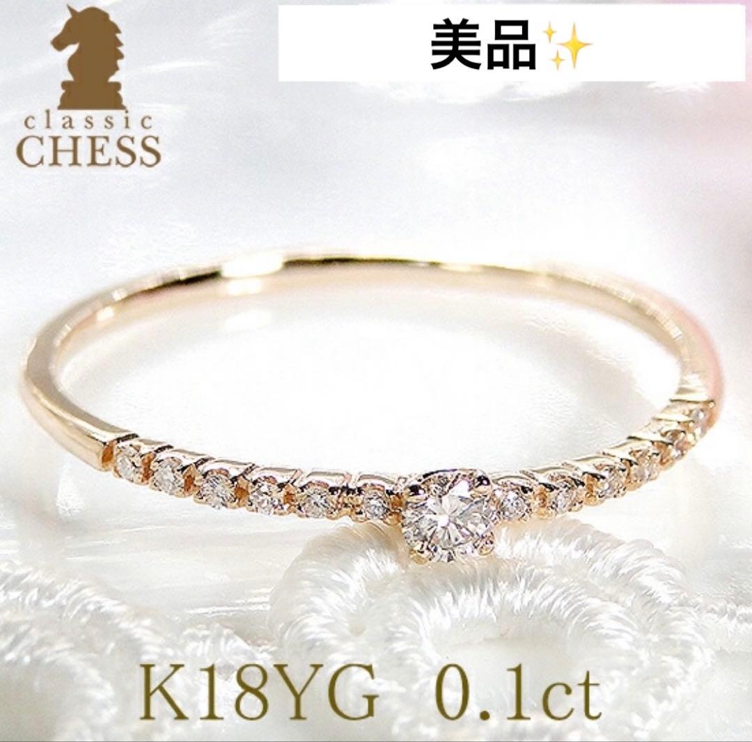 classic CHESS K18 イエローゴールド　18金　サイズ11.5