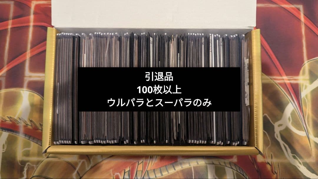 遊戯王 初期 ２期　まとめ売り ウルトラパラレル　スーパーパラレル タイラントドラゴン 遊戯王 初期 2期 ウルトラパラレル｜Yahoo!フリマ