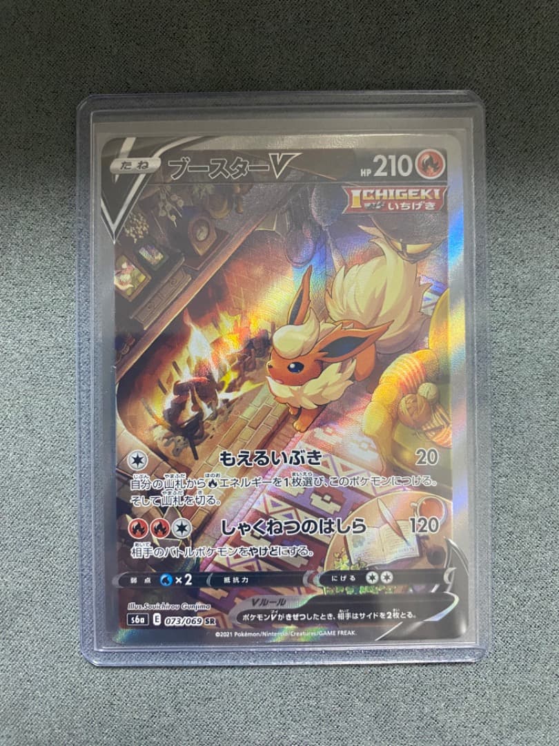 ブースターV SR S6a イーブイヒーローズ 073/069