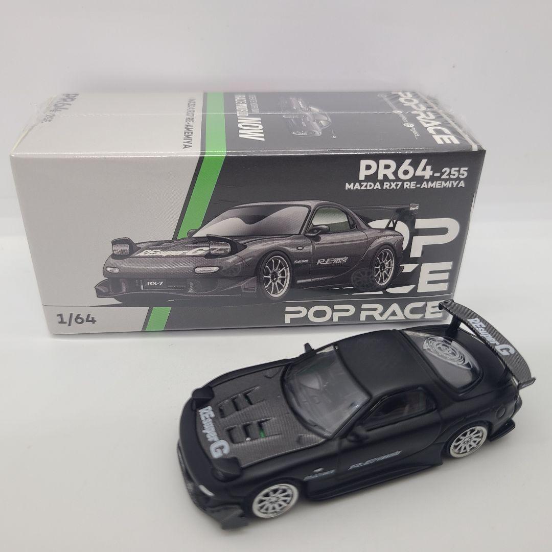POP RACE 1/64 マツダ RX-7 RE:雨宮 ガンメタVer 新品 - メルカリ
