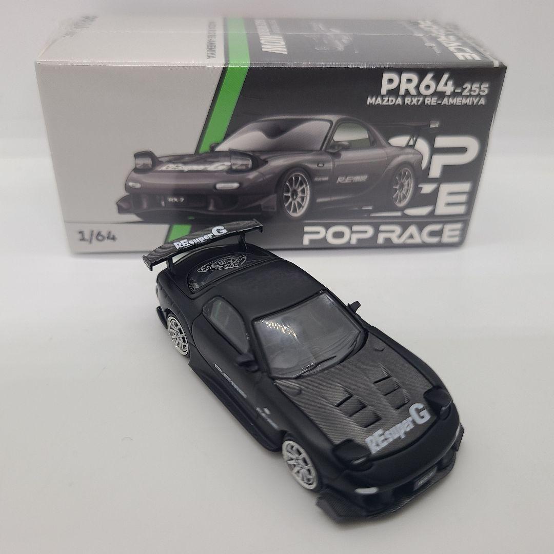 POP RACE 1/64 マツダ RX-7 RE:雨宮 ガンメタVer 新品 - メルカリ