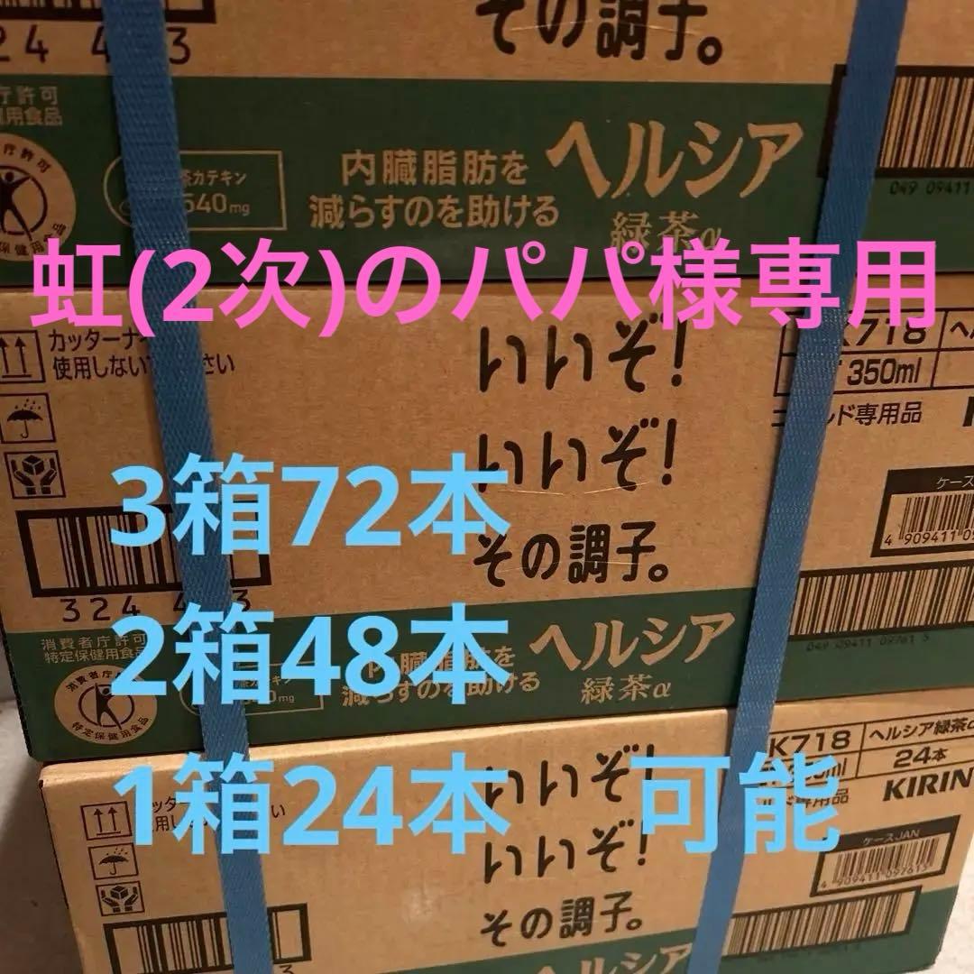 特保 ヘルシア緑茶 350ml 72本 特定保健用食品】ヘルシア 緑茶 350ml PETスリムを税込・送料込でお