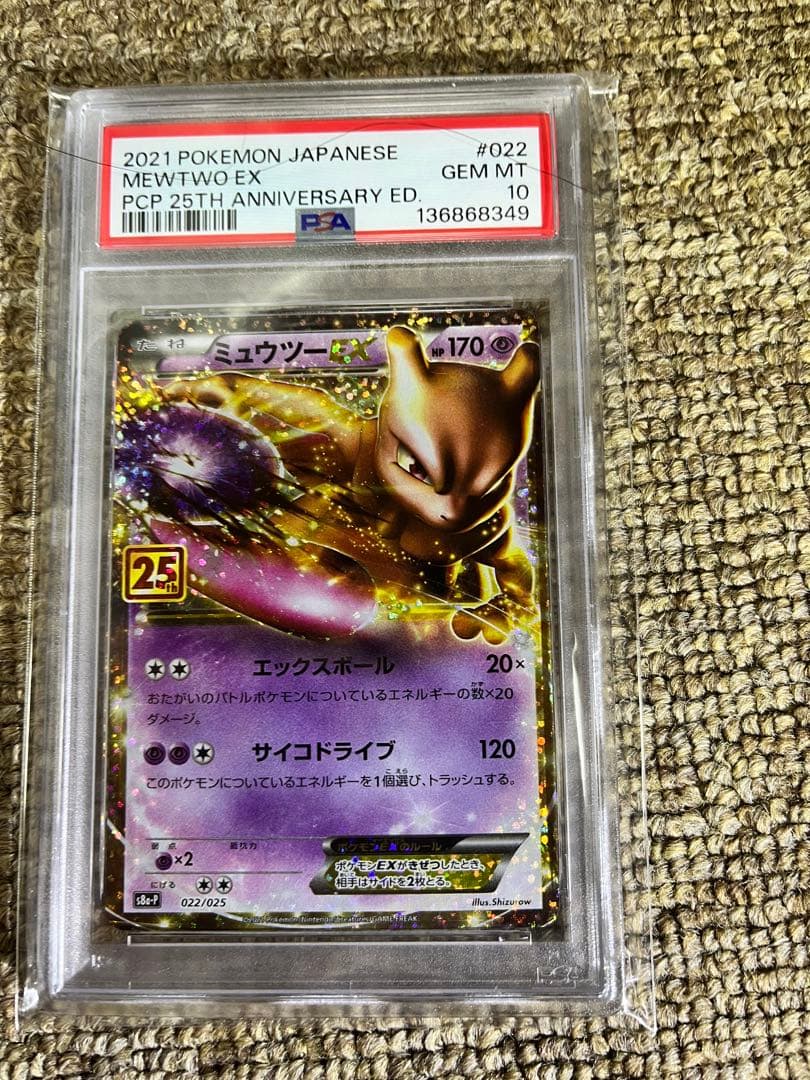 PSA10 2021 ポケモンカード ミュウツーEX 25周年記念 Yahoo!オークション - PSA10 GEM MINT【ミュウツーEX/25周年/プロモ/S
