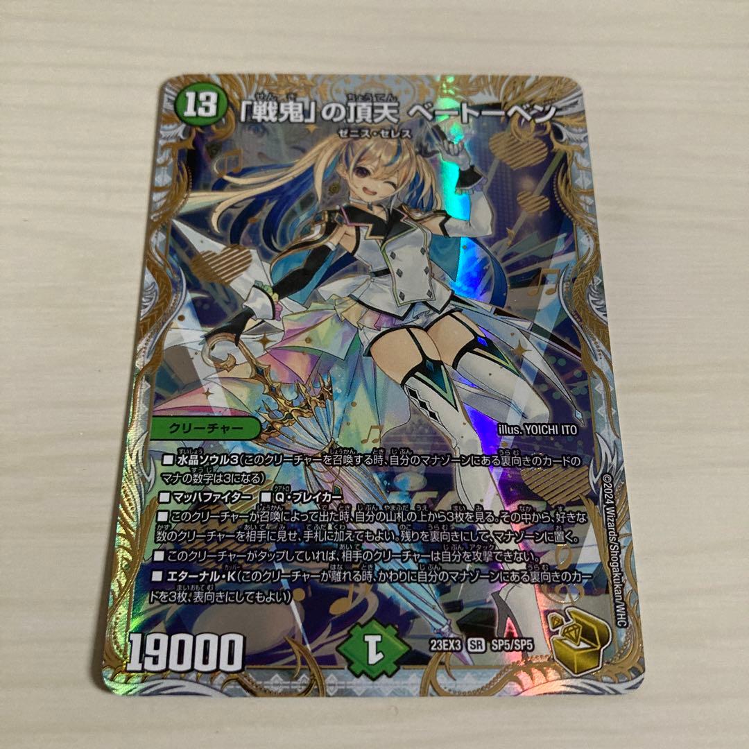 メルカリ便 「戦鬼」の頂天 ベートーベン 戦鬼の頂点ベートーベン 金トレジャー