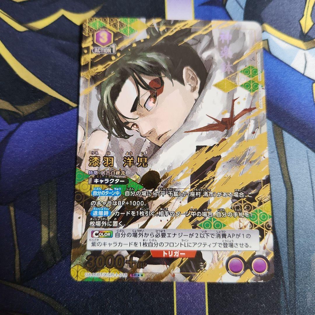 【シングル】漆羽洋児 SR★★ 星2 パラレル