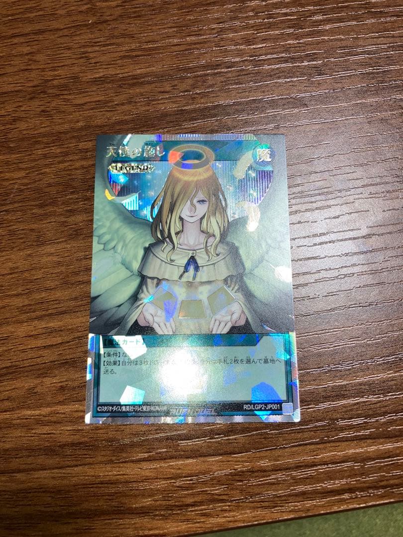遊戯王　ラッシュデュエル　天使の施し　オーバーラッシュ　1枚　極美品