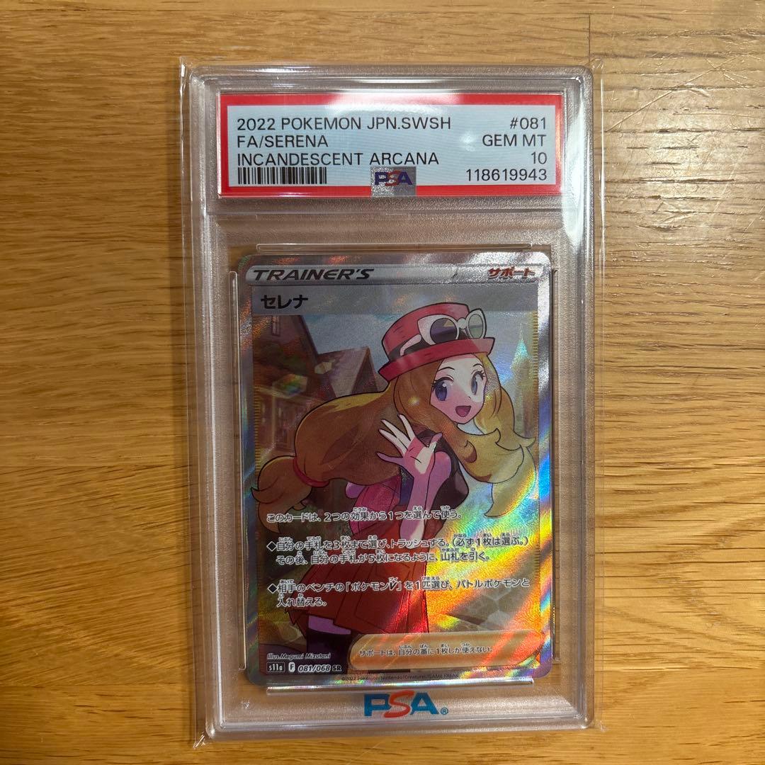 PSA10 セレナ SR ポケカ PSA10】セレナ (SR) {081/068} [S11a] - magi通販【ポケモンカード専門】
