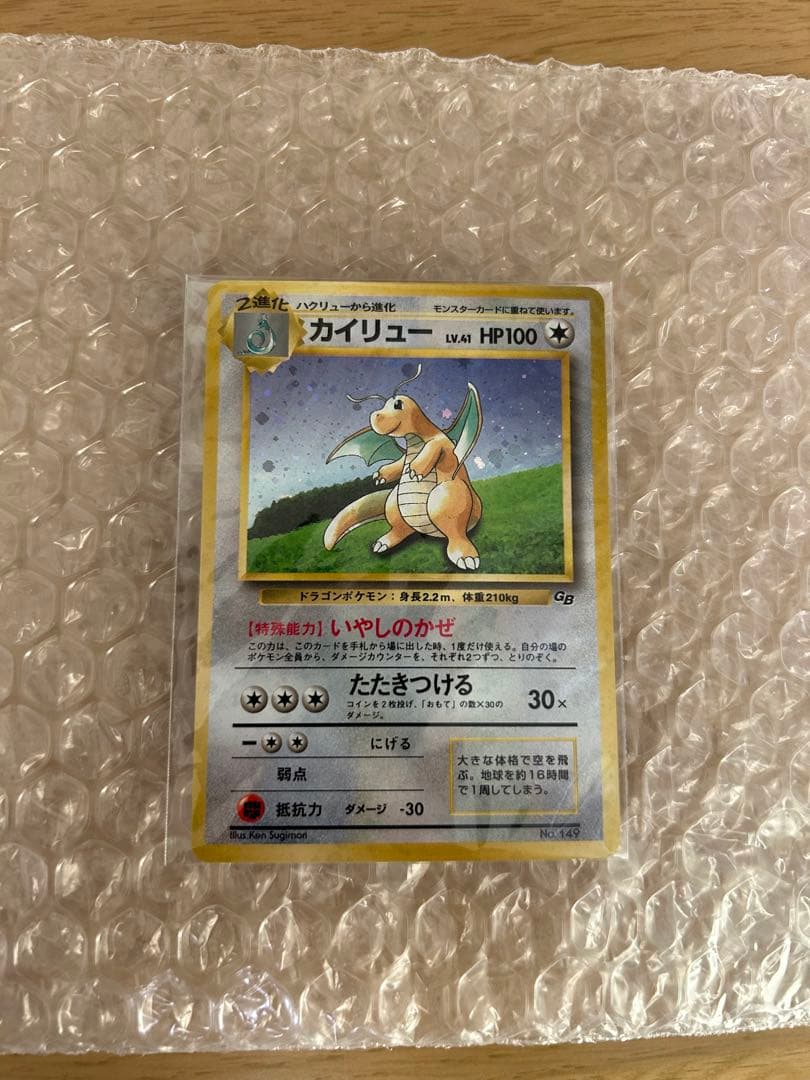 【未開封】カイリュー_「ポケモンカードGB」 おまけカード PROMO