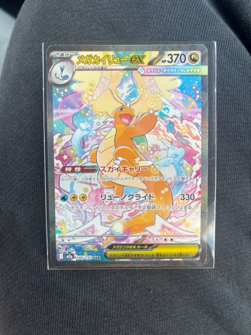 メガカイリューex 370HP ポケモンカード