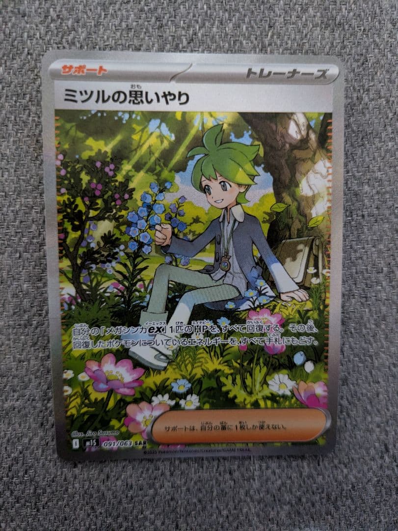 ミツルの思いやり SAR メガシンフォニア 091/063 トレーナーズサポート