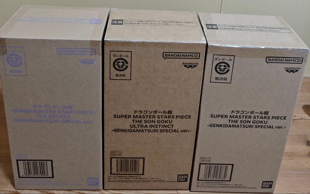 ゲンキダマツリ SMSP 悟空 ベジータ 3つセット